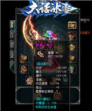 天龙八部私服界面很小